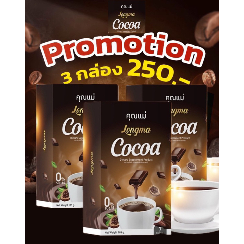 -(โกโก้)-คุณแม่โปรโมชั่น 3กล่อง 250 บาท