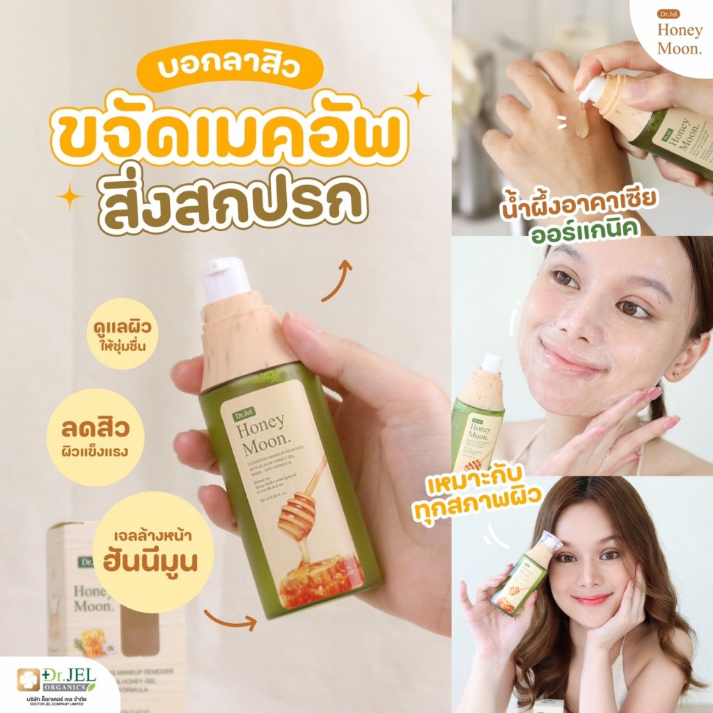 Honeymoon เจลล้างหน้า สูตรอ่อนโยน หน้าไม่แห้ง cleansing makeup ขนาด 100 ml. ราคา ถูกที่สุด ดีลบีเคเค แกลเลอรีภาพที่ 4