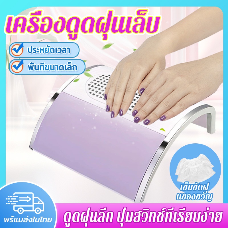 Hot Sale พัดลมดูดฝุ่นเล็บ เครื่องดูดฝุ่นเล็บ 80W เครื่องดูดเศษ สีทาเล็บเจล พลังงานสูง พื้นที่ขนาดเล็ก ดูดฝุ่นลึก