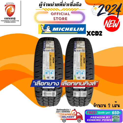 ผ่อน0% 225/75 R14  Michelin XCD2 ยางใหม่ปี 24🔥 ( 2 เส้น) ยางขอบ14 Free!! จุ๊บเหล็ก Premium By Kenking Power 650฿