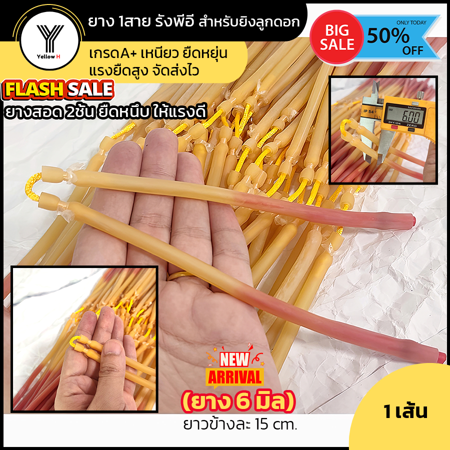 ยางหนังสติ๊ก ยางกลม 1สาย รังพีอี(รุ่นพิเศษสอด2ชั้น) ไซด์6มิล ยาวข้างละ15cm.คละสี เกรดA+ เหนียว ยืดหยุ่น แรงยืดสูง ส่งไว