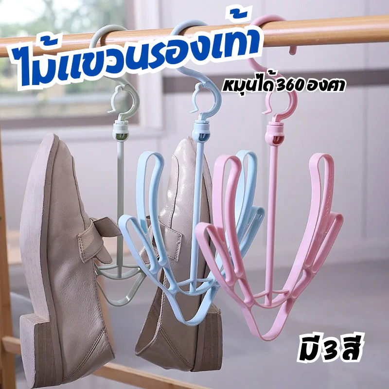 bobo ไม้แขวนรองเท้า ตากรองเท้า ถุงเท้า เนคไท เอนกประสงค์ ทำจากพลาสติก มินิมอล A277