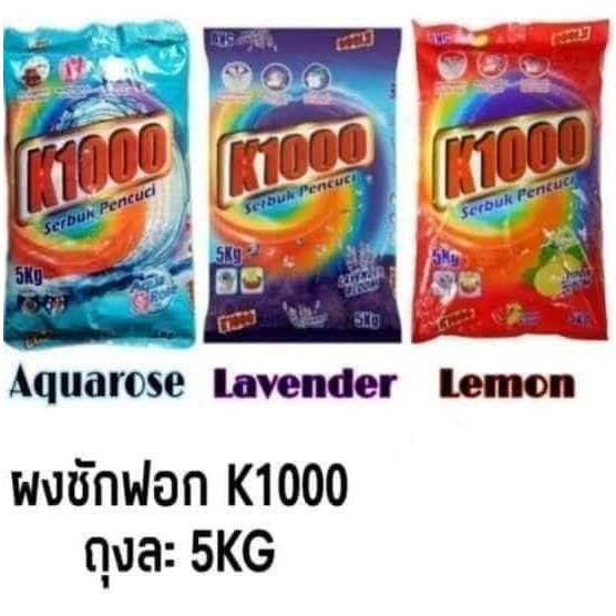 ผงซักฟอก มาเล K 1000 คละกลิ่นยกลัง 4 ถุง