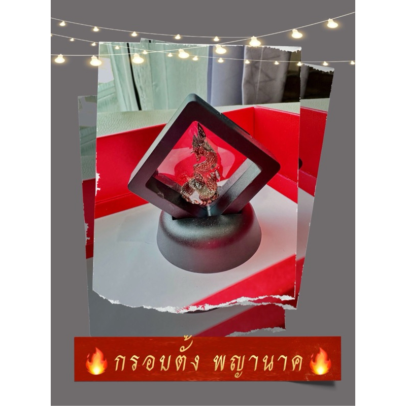 พญานาค วัดศิริสุทโธ คำชะโนด (พร้อมกรอบตั้ง)