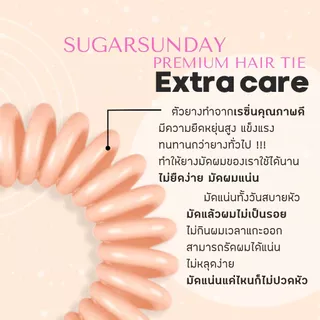 (ใช้โค้ดเหลือ 24.-) Sugar Sunday Hair Ties - Origin Collection ชูก้าซันเดย์ ยางมัดผม รุ่นออริจิน ผมบาง-หนา