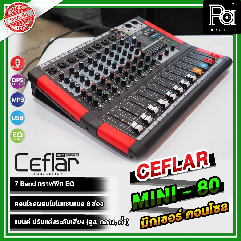 Ceflar MINI80 MIXER MINI-80 มิกเซอร์ 8 CH เอฟเฟคแท้ USB MP3 บลูทูธ MINI 80 มี EQ 7 ช่อง Bluetooth