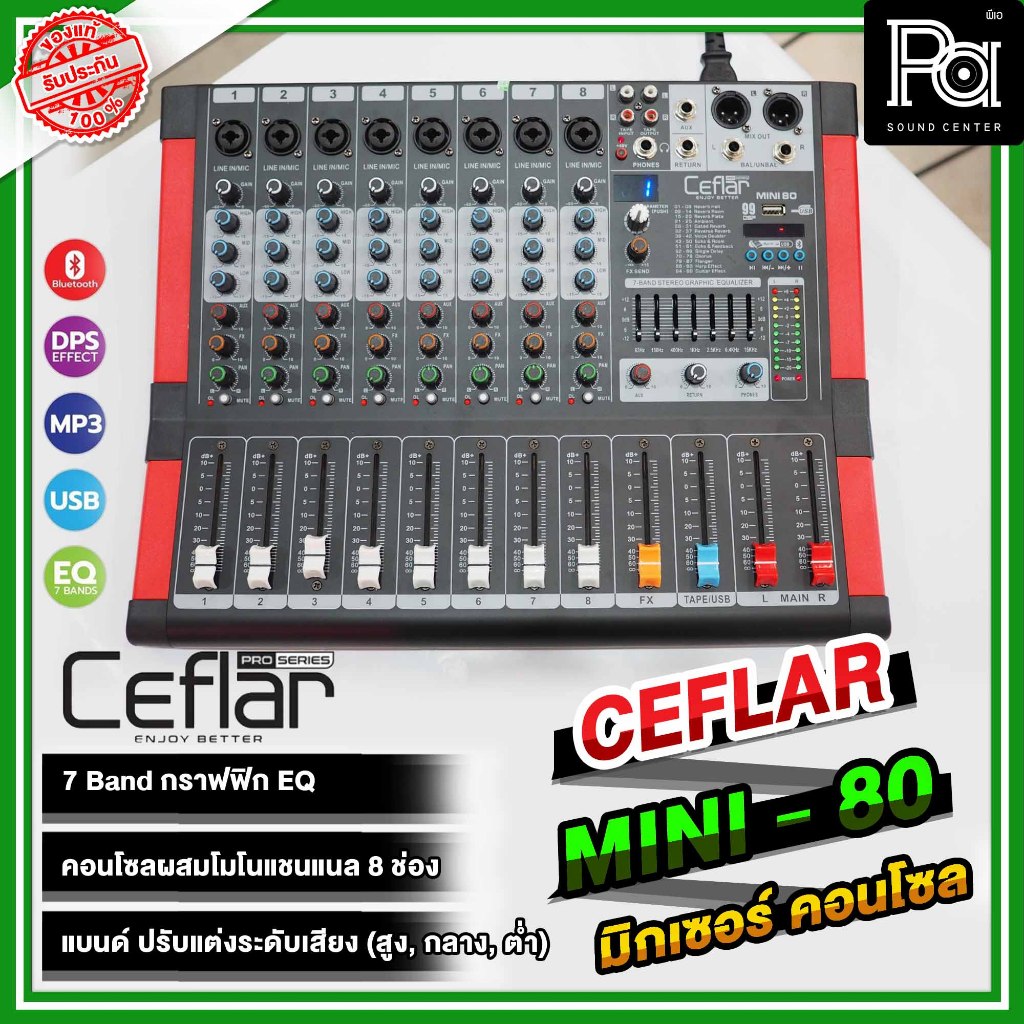 Ceflar MINI80 MIXER MINI-80 มิกเซอร์ 8 CH เอฟเฟคแท้ USB MP3 บลูทูธ MINI 80 มี EQ 7 ช่อง Bluetooth
