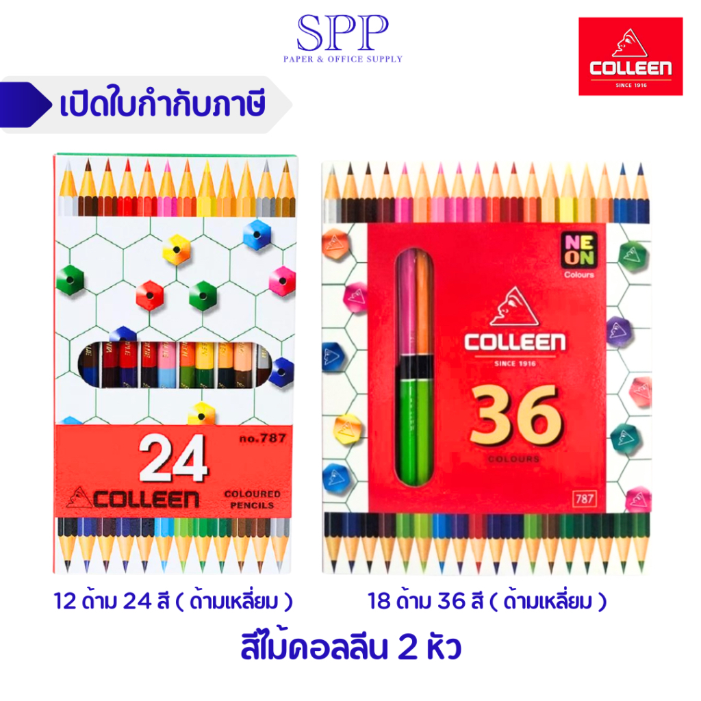 สีไม้ ดินสอสี colleen คอลลีน 24 สี และ 36 สี 2 หัว