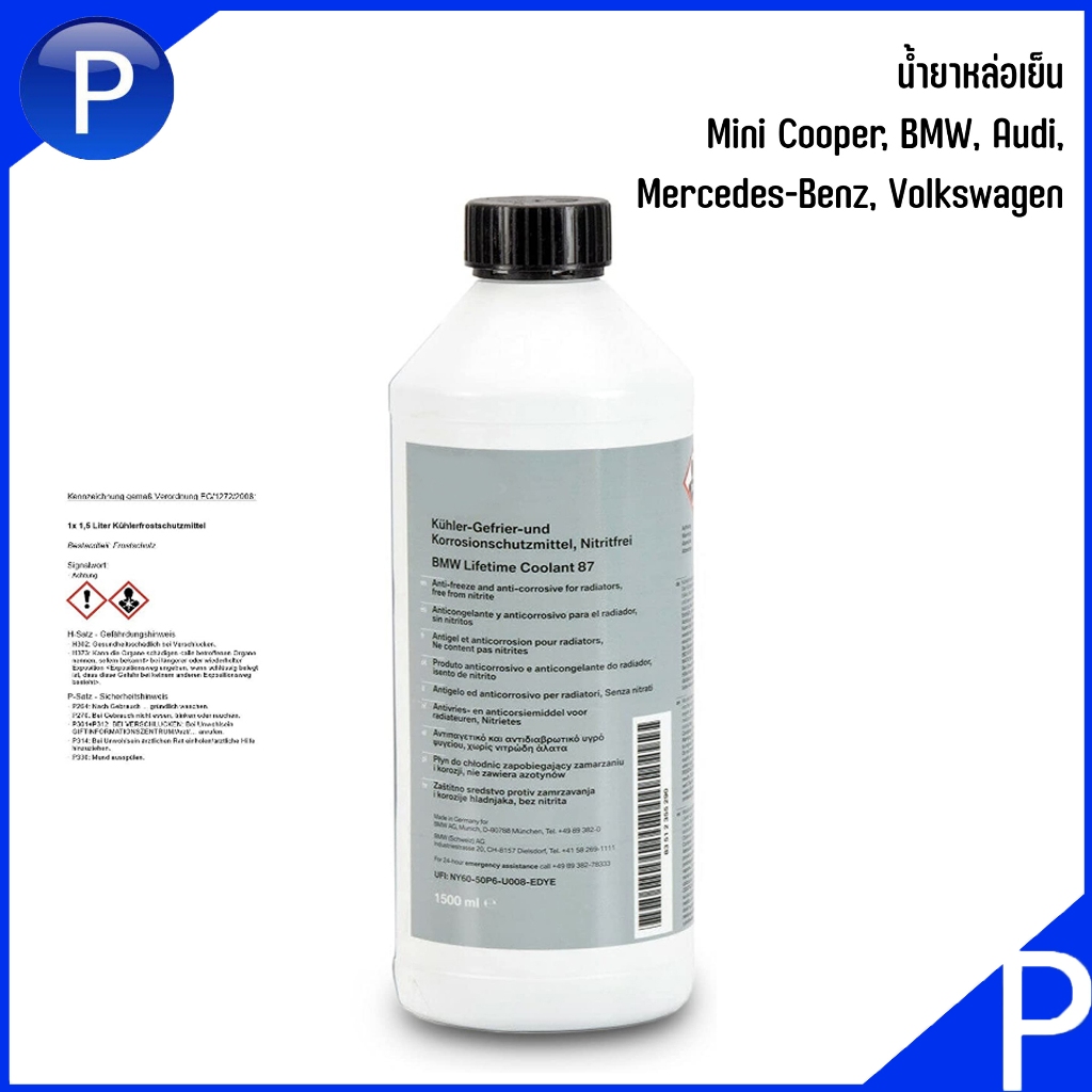 น้ำยาหม้อน้ำ สำหรับรถยุโรป AUDI, BMW, JEEP, BENZ, MINI, TESLA , VOLKSAWAGEN, VOLVO | 1500ml. Antifre