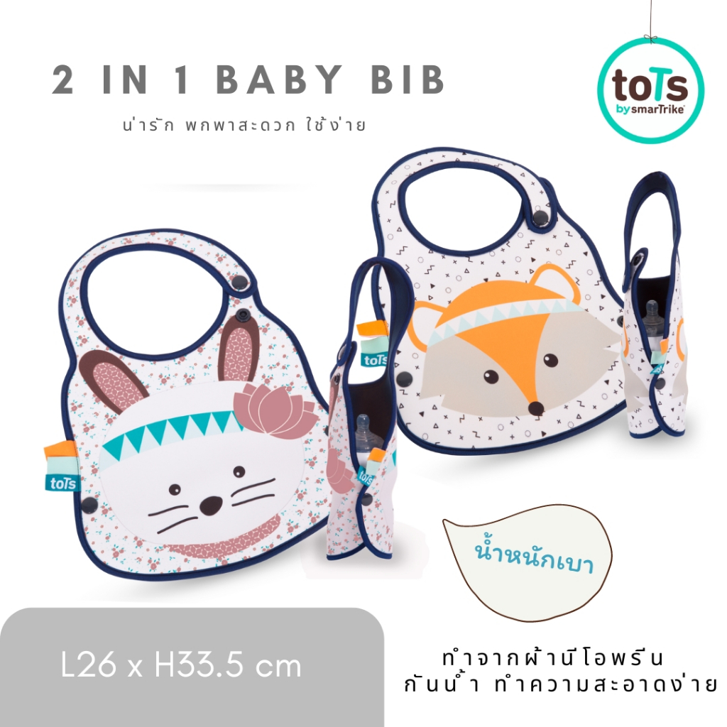 toTs - ผ้ากันเปื้อน 2 in 1 สามารถใช้เป็นผ้ากันเปื้อนและผ้าห่อขวดนมเก็บอุณภูมิได้  ผลิตจาก EVA กันน้ำ ซักได้  ลายน่ารัก