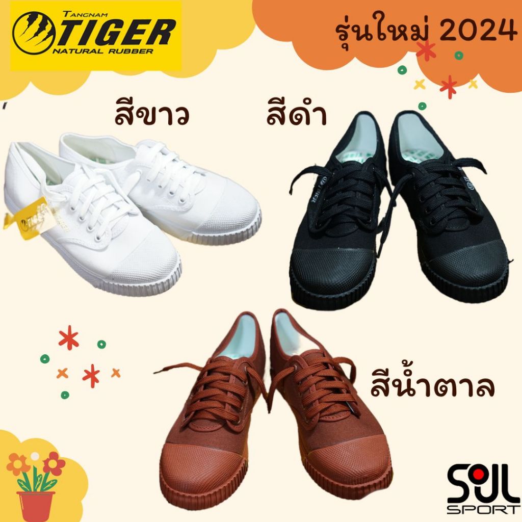 รองเท้าผ้าใบ Tiger 205 พื้นสีเขียว รองเท้านักเรียน สีน้ำตาล/ขาว/ดำ แบรนด์ Chappy พร้อมส่ง