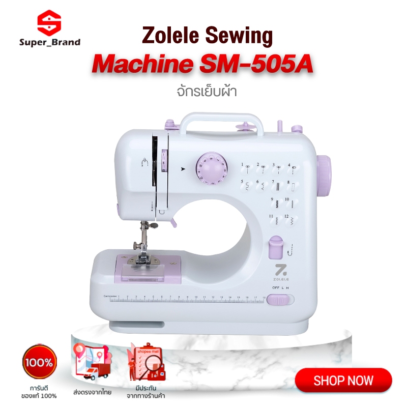 Zolele Sewing machine จักรเย็บผ้า จักรเย็บผ้าไฟฟ้า 12ตะเข็บ ระบบด้ายคู่ จักรเย็บผ้ามินิ เครื่องจักรเ