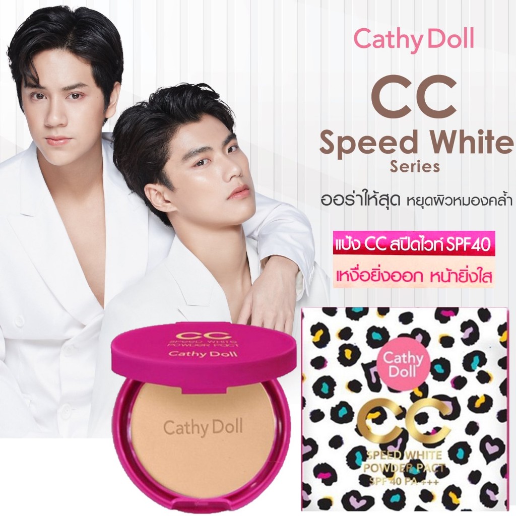 แป้งซีซี เคที่ดอลล์ (ตลับจริง) Cathy Doll CC Speed White Powder Pact SPF 40 PA++ขนาด12กรัม - รูปที่ 2
