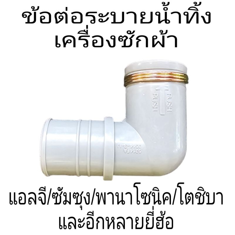 ข้อต่อระบายน้ำทิ้งแบบงอ