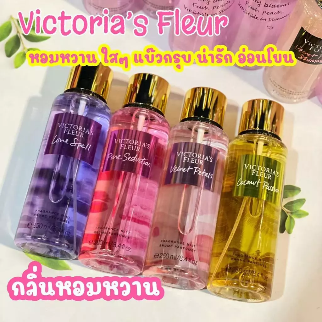 น้ำหอม Victoria's Fleur Sweet Fix Collection Fragrance Mist ขนาด 250ml