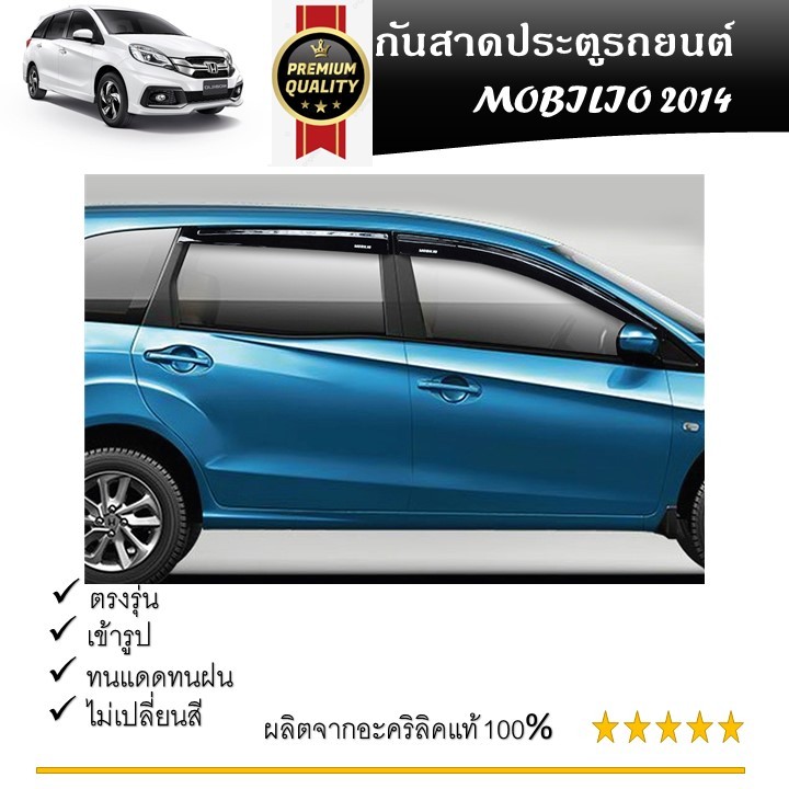 Honda Mobilio โลโก้เลเซอร์ คิ้วกันสาดประตู คิ้วกันฝนประตู อะคริลิคแท้ สำหรับรถปี 2014 -ปีปัจจุบัน