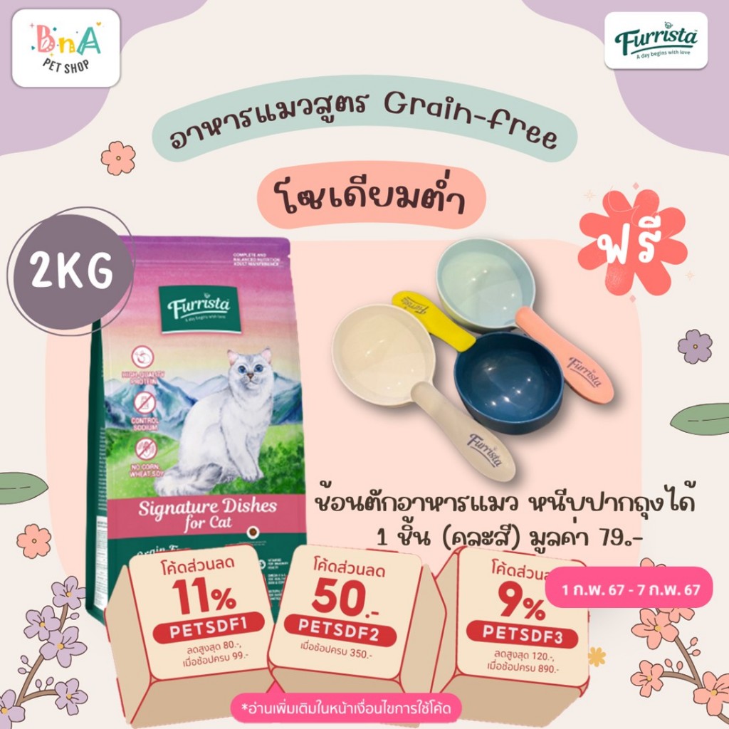 #อาหารแมว #อาหารแมวโต #อาหารแมวGrainFree #FurristaSignatureDishes #แมวอายุ1ปีขึ้นไป