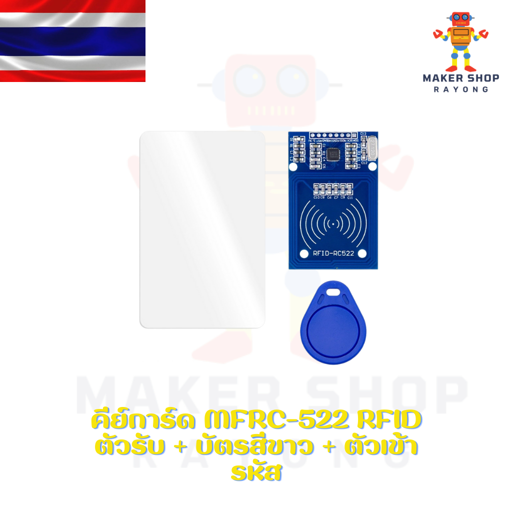 โมดูล RFID MFRC-522 RC522 NFC พร้อมบัตร/แท็ก ใช้กับ Arduino / NodeMCU