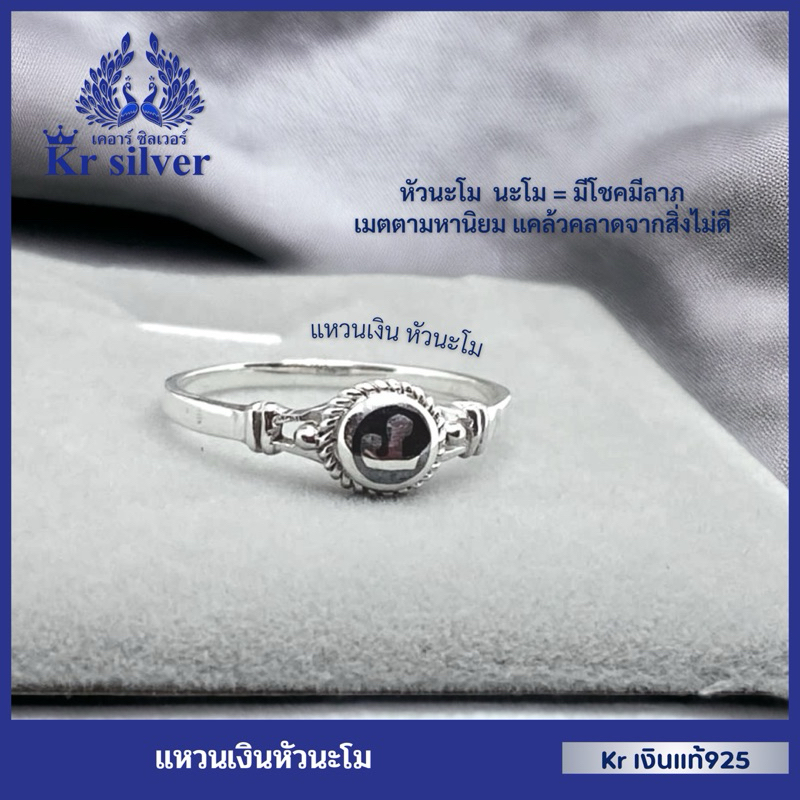 Kr silver แหวนเงิน หัวนะโมถมเงิน (ผ่านพิธีปลุกเสกแล้ว) | SRHO1