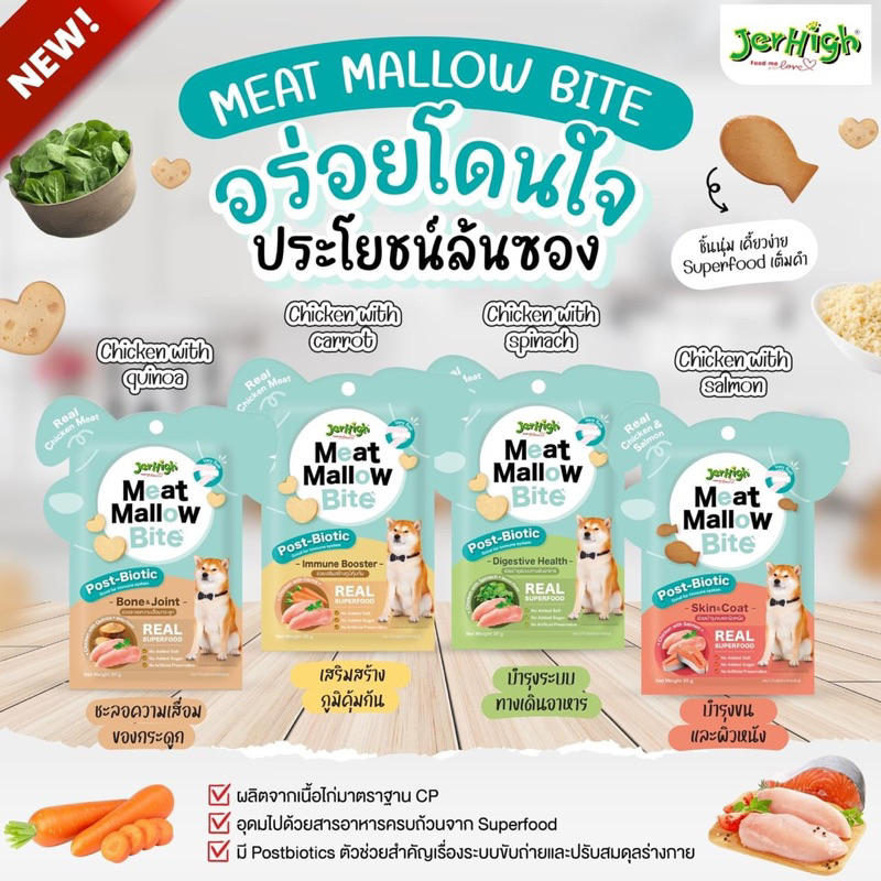 Jerhigh Meat Mallow Bite Healthy Snack for Dog ❤️🐶 เจอร์ไฮ มีท แมลโลว์ ไบท์ ขนมดูแลสุขภาพสำหรับสุนัข บรรจุ 30g - รูปที่ 6