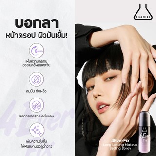 BEAUTILAB 4EverFix Makeup Setting Spray สเปรย์ล็อคเมคอัพ ติดทนนาน กันน้ำ กันเหงื่อ
