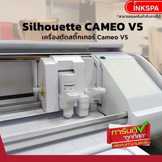 Silhouette คามิโอ้ Cameo 5 เครื่องตัดเฟล็ก ตัดสติ๊กเกอร์ เครื่องไดคัท ฉลากสินค้า อัจฉริยะ ตัวใหม่ Cameo V5