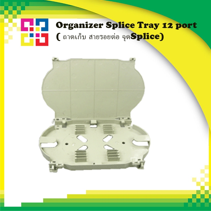 B1-SP12 ถาดเก็บจุดเชื่อมสายไฟเบอร์ Splice tray 12 core ( 157x92x18mm) - BISMON