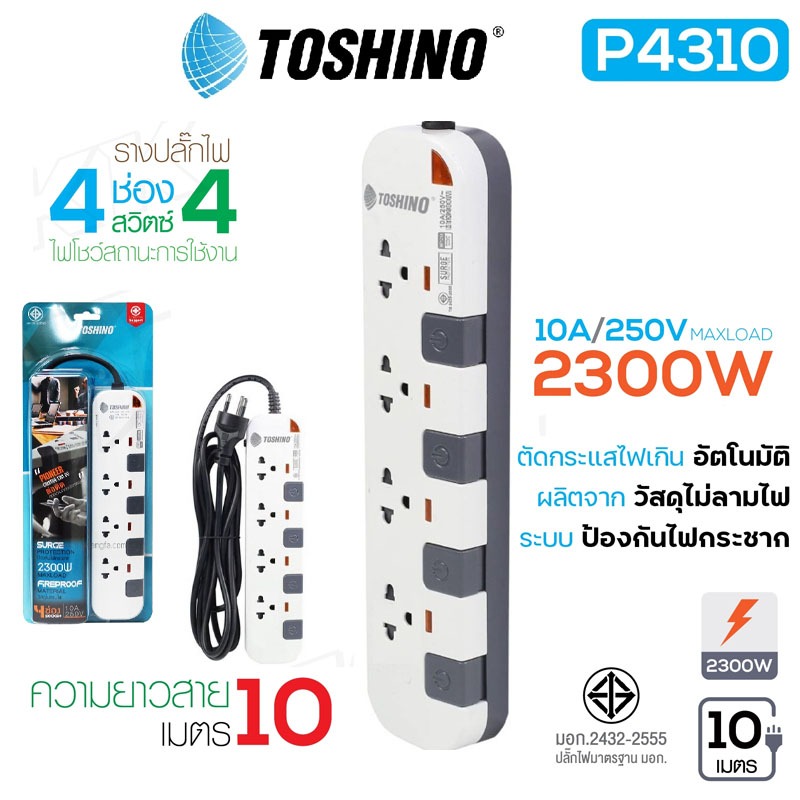 Toshino รางปลั๊กไฟ 5 ช่อง 5 สวิตซ์ ยาว 10 เมตร สีขาว-เทา รุ่น P5310-10M WG ปลั๊กไฟ ปลั๊กแปลง