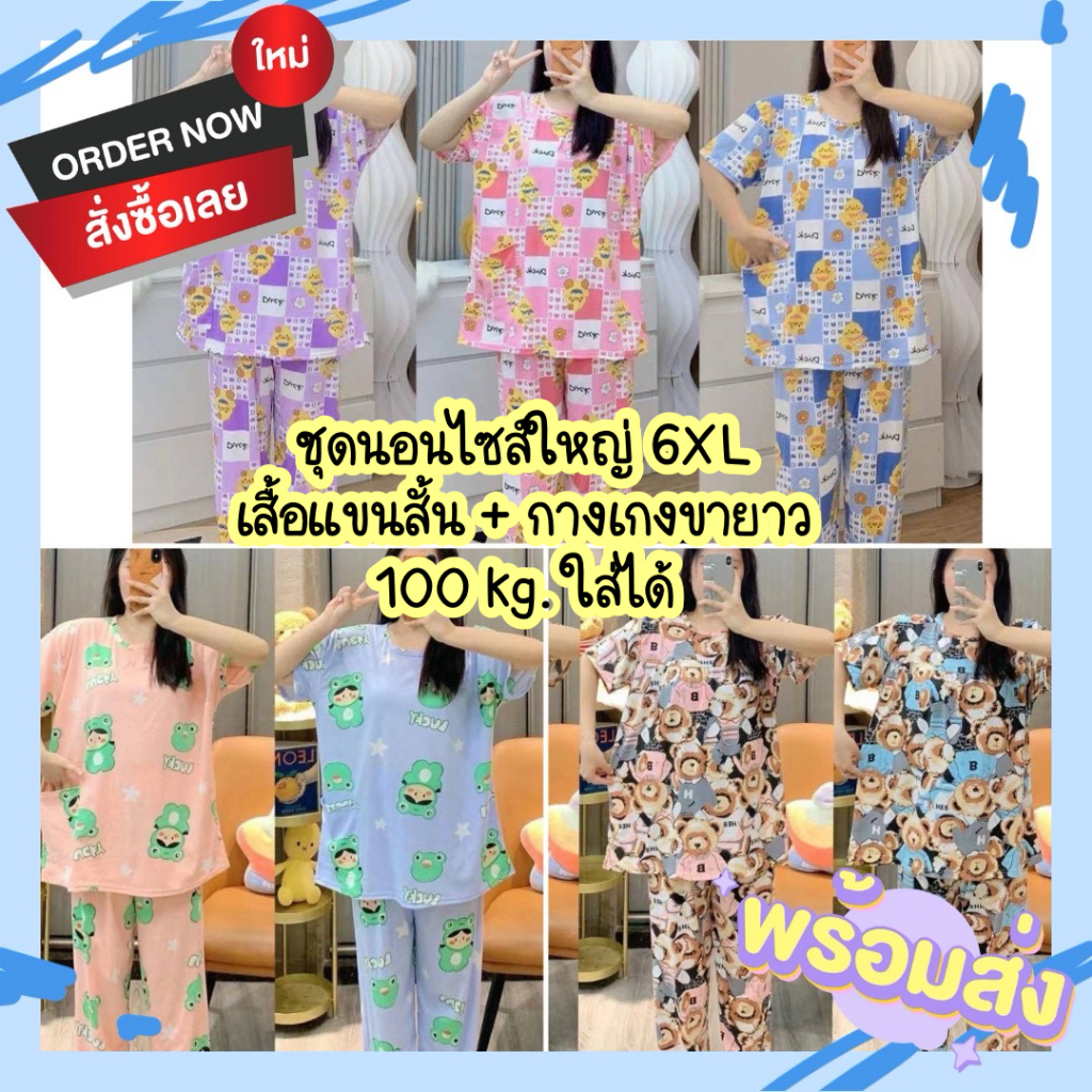 #เสื้อกางเกงเซ็ท #ชุดนอน #เสื้อผ้าแฟชั่น #เสื้อแขนสั้น #กางเกงขายาว