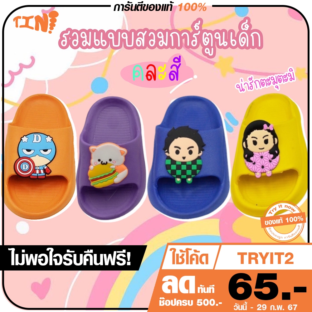 ลด 45.- พิมพ์ TRYITNOV ถูกสุด•ส่งไว•แท้ชัวร์ Footniks รวมรองเท้าแตะ สวมเด็ก ลายการ์ตูน คละสี ไซส์24-35