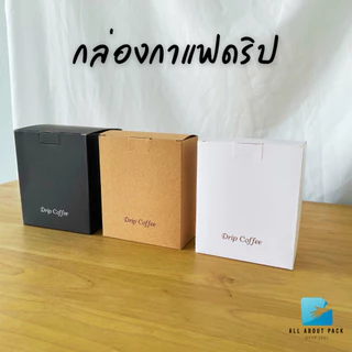กล่องกาแฟดริป สำหรับใส่ซองกาแฟดริป 10 ใบ/แพค coffee drip box
