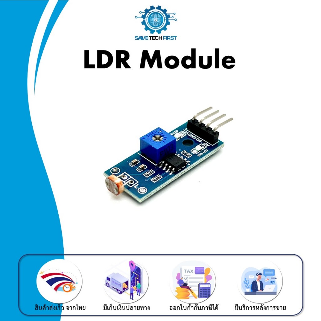 LDR Module โมดูลวัดแสง เซนเซอร์วัดแสง 📦สินค้าในไทย พร้อมส่งทันที✅