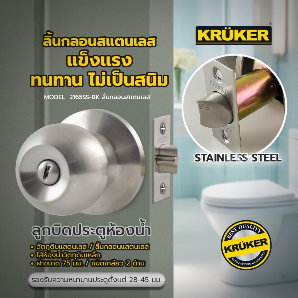 SL 🚚ส่งจากไทย🚚 KRUKER ลูกบิด ประตูห้องน้ำ รุ่น 2165 SS-BK ลิ้นสแตนเลส  ลูกบิดประตู