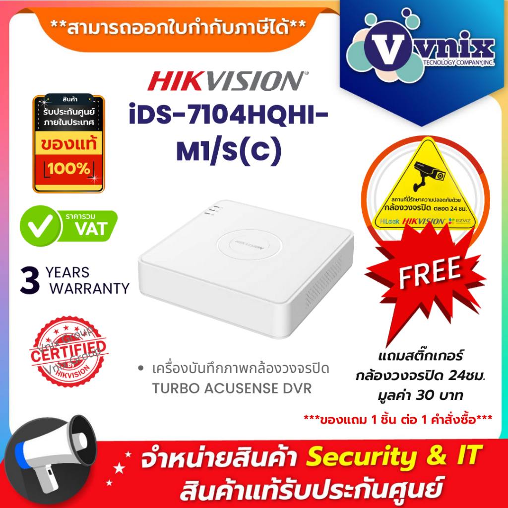 #การบีบอัดไฟล์H265Pro
#กล้องวงจรปิด
#iDS7104HQHIM1SC
#TURBOACUSENSE
#HDD10TB