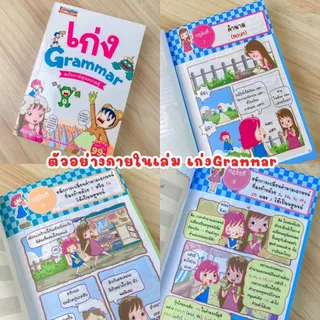 เก่งอังกฤษฉบับการ์ตูน เลือกได้ 3 เล่ม มีคำอ่านภาษาไทยช่วยให้ฝึกออกเสียงได้ง่ายขึ้น มีคำศัพท์ ประโยคสนทนา