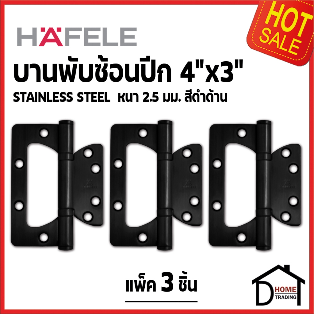 HAFELE บานพับประตูซ้อนปีก สแตนเลส ขนาด 4"x3" หนา2.5mm. สีดำด้าน สีแตนเลสด้าน 483.02.450 483.02.451 483.02.452 483.02.453