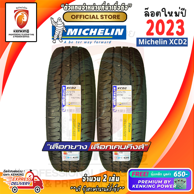 ผ่อน0%  225/75 R15 Michelin รุ่น XCD2 ยางใหม่ปี 2023🔥 ( 2 เส้น) ยางขอบ15 Free!! จุ๊บเหล็ก Premium By Kenking Power 650฿