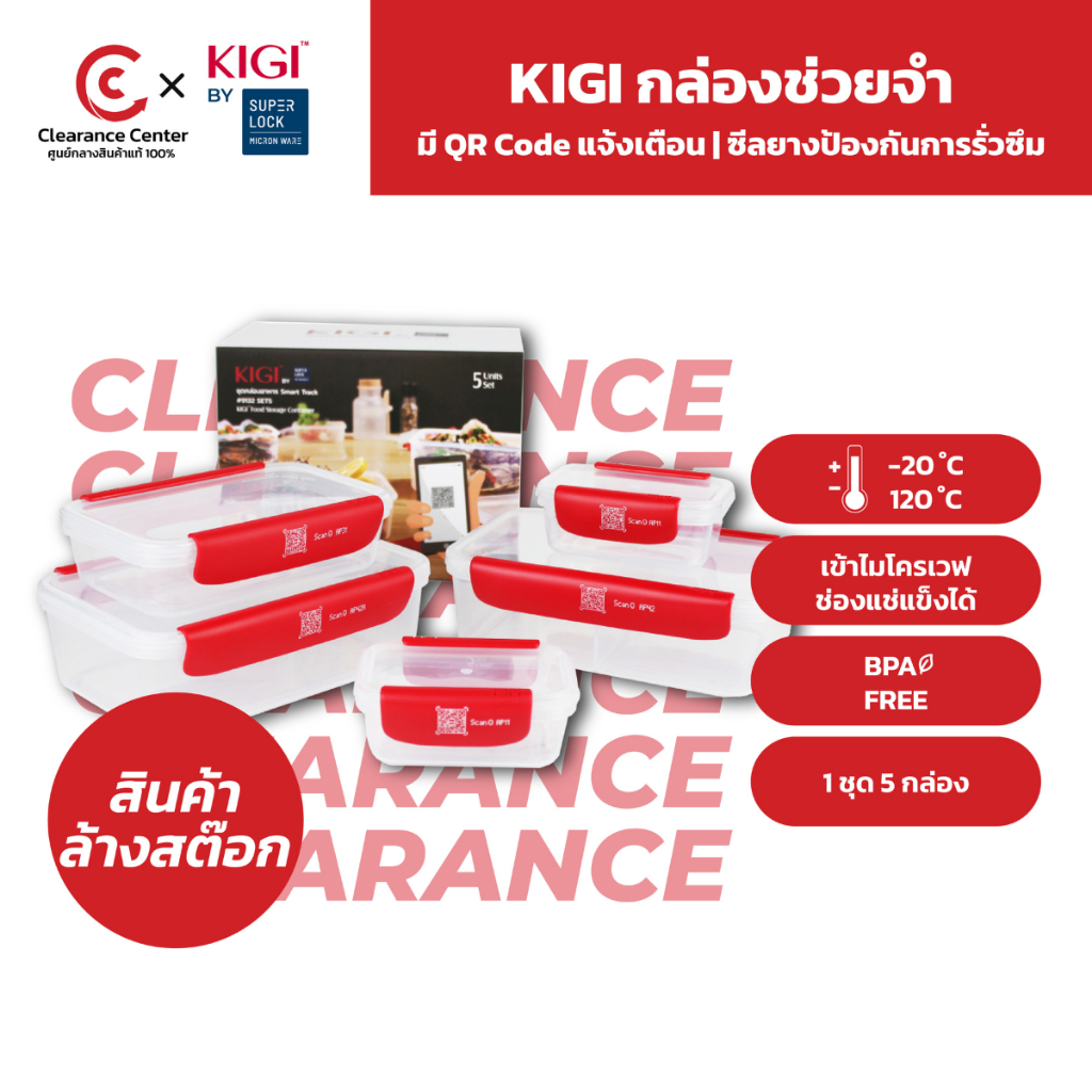 [สินค้าล้างสต็อก สภาพดี] Superlock X Kigi กล่องช่วยจำ เซ็ตกล่องอาหาร 5 ใบ Smart Plastic Food Storage Gift Set รุ่น 9132-S10 กล่องถนอมอาหาร กล่องจัดตู้เย็น ปราศจากสารก่อมะเร็ง BPA Free มีซีลยางป้องกันรั่วซึม เข้าไมโครเวฟได้ แช่ช่องฟรีซได้