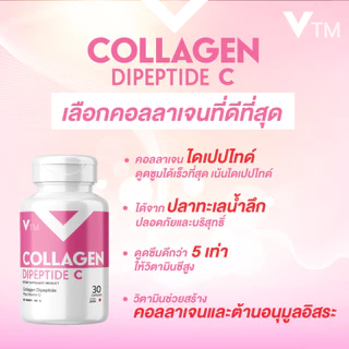 VTM Collagen Dipeptide C คอลลาเจนวิตซีผิวใสเด้ง เนียนเต่งตึง ลดริ้วรอย