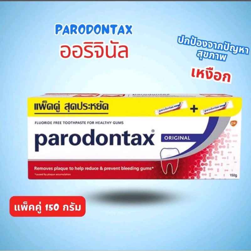 ยาสีฟัน พาโรดอนแทกซ์ สูตรออริจินัล Parodontax Original