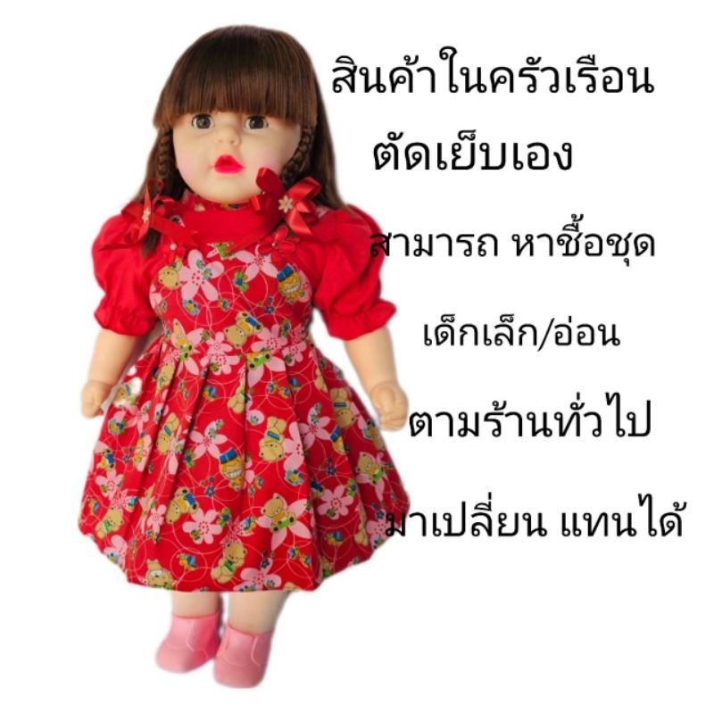 ตุ๊กตาเด็กผู้หญิง เหมือนจริง ตัวใหญ่ อุ้มได้ ตัวนิ่ม อัดผ้า -ใยสังเคราะห์(สีผม-สีชุดจะแต่งต่างจากภาพนิดหน่อยนะค่ะ) - รูปที่ 4