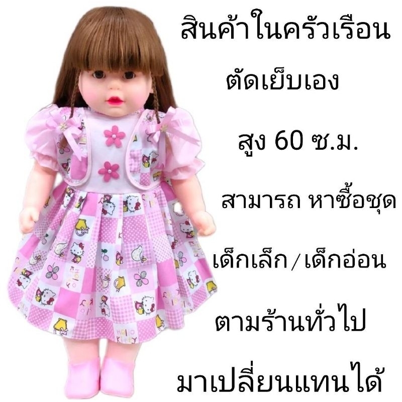 ตุ๊กตาเด็กผู้หญิง เหมือนจริง ตัวใหญ่ อุ้มได้ ตัวนิ่ม อัดผ้า -ใยสังเคราะห์(สีผม-สีชุดจะแต่งต่างจากภาพนิดหน่อยนะค่ะ)