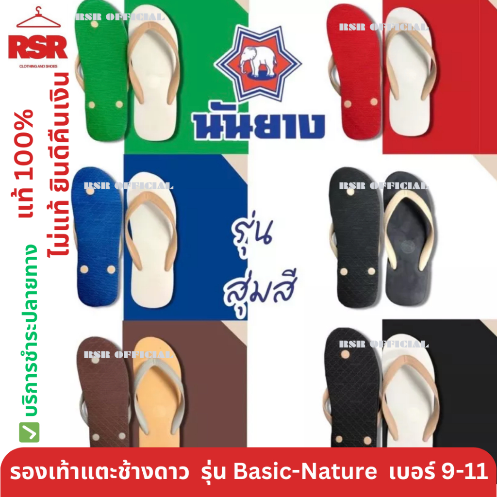((ราคา ขายส่ง)) รองเท้าฟองน้ำ ช้างดาว หูคีบ ของแท้ 100% เบอร์ 9-11 ครบ สี รองเท้าแตะ