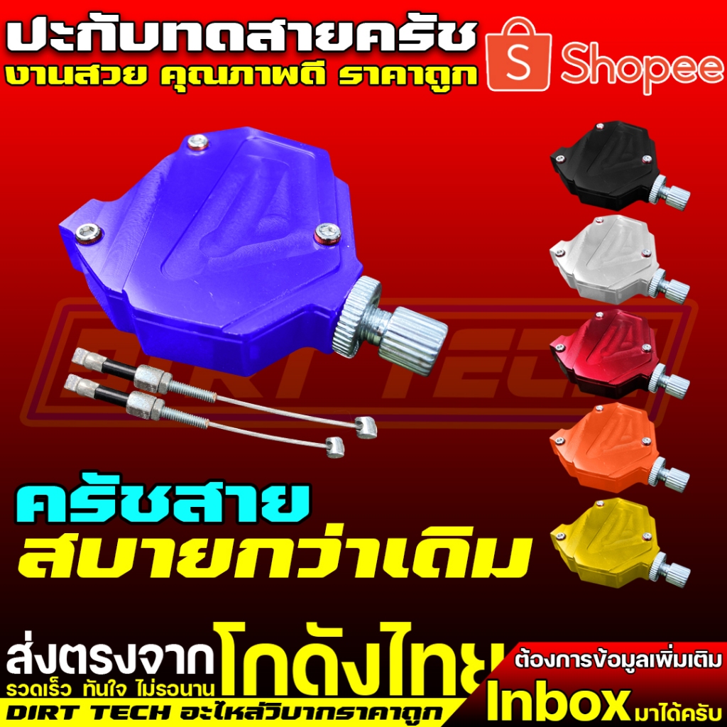 ปะกับทดสายครัช ตัวช่วยครัชนิ่ม ครัชสาย สบายกว่าเดิม งานสวย คุณภาพดี ราคาถูก