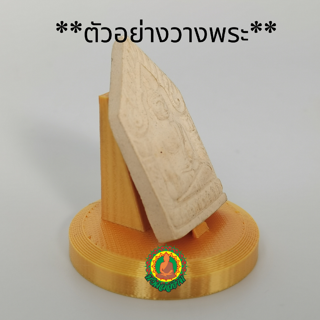 ฐานวางพระ​ ฐานตั้งพระ​ สีเหลืองทอง​ **ไม่รวมพระ**