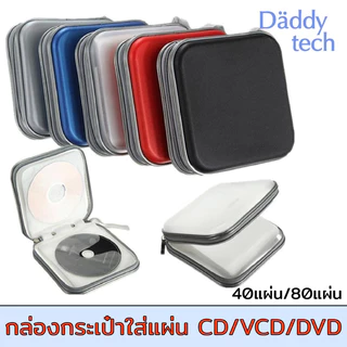 กล่องกระเป๋าใส่แผ่น CD / VCD / DVD 40 แผ่น/80แผ่น 176E ซองใส่แผ่นหนา