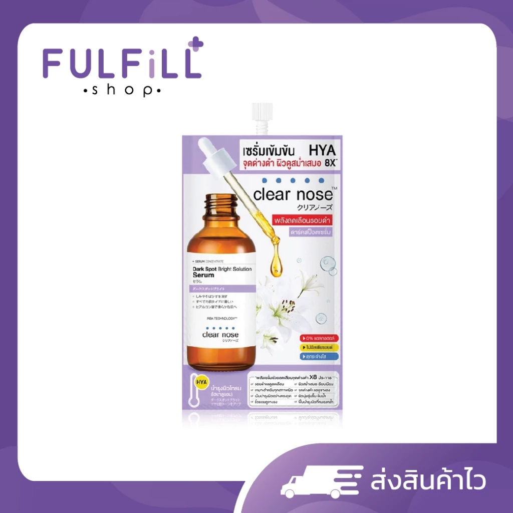Clear Nose Dark Spot Bright Solution Serum 7g เคลียร์โนส ดาร์คสป็อต เซรั่ม ลดรอยดำ