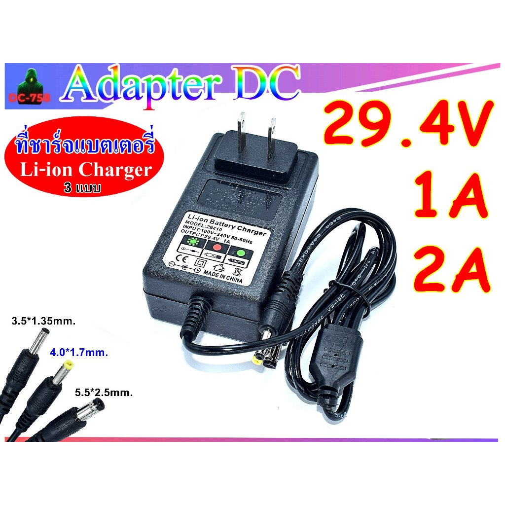 29.4V 1A,2A lithium battery charger Li-ion สำหรับชาร์จแบตเตอรี่ลิเธียม(3 หัวชาร์จ 5.5*2.5 mm,4.0*1.7mm,3.5*1.35mm)