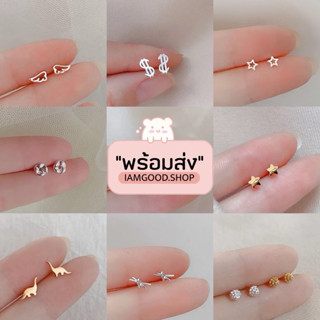 ส่งไว1-2วัน 💓 ต่างหูเงิน 92.5 ลายแฟชั่น ขนาดเล็ก (E2)