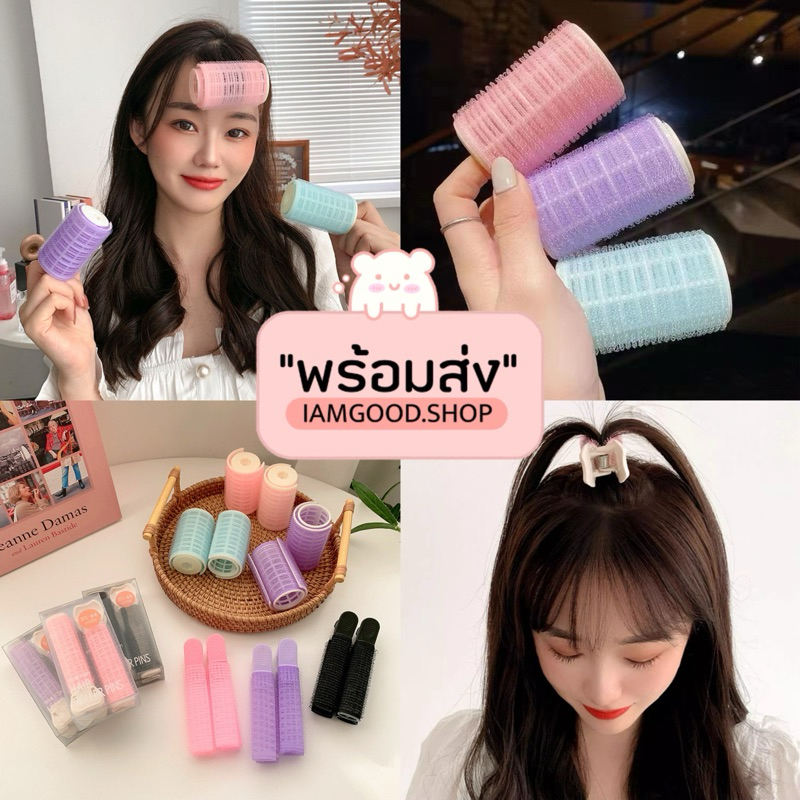 ส่งไว1-2วัน โรลม้วนผม โรลผมหน้าม้า ขนาดพกพา สีพลาสเทล